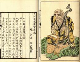 羅漢図讃集