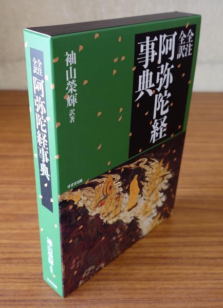 最も 割引 徹翁和尚語録(禅興編) / 小林書房 / 古本、中古本、古書籍の通販 書