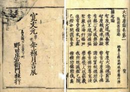 大智度論（付条目）