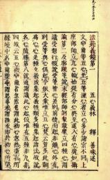 法苑義鏡（大乗法苑義林章義鏡）