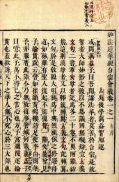 法華会義