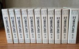 原文対訳法華宗本門弘経抄