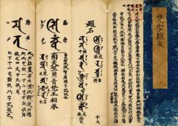 梵字経文