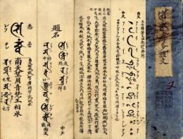 悉曇摩多体文