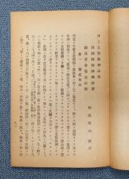 浄土文類聚鈔論草