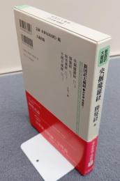 新国訳大蔵経インド撰述部　○如来蔵・唯識部1　央掘魔羅経・勝鬘経・如来蔵経・不増不減経