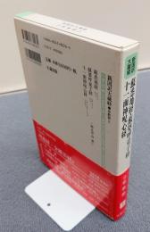 新国訳大蔵経インド撰述部　○密教部2　蘇悉地経・蘇婆呼童子経・十一面神呪心経