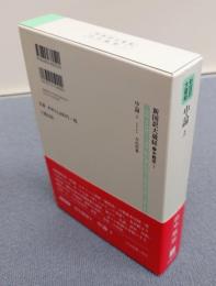 新国訳大蔵経インド撰述部　○中観部1　中論上