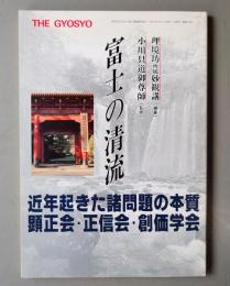 富士の清流
