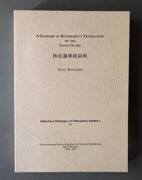 空海密教と普遍構造／小渕尊史(著者) 空海密教と普遍構造(小渕 尊史) / 中国書店 / 古本、中古本、古