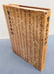 聖徳太子絵伝