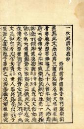 一枚起請拾遺鈔