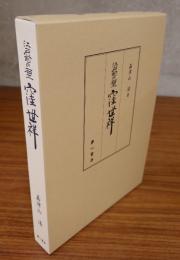 江戸前の石工 窪世祥