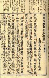 華厳五教章衍秘鈔