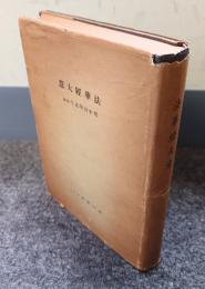 法華経大意