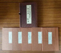 三宝院憲深方　洞泉相承伝授録