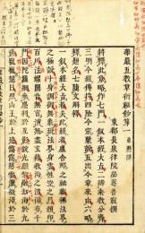 華厳五教章衍秘鈔