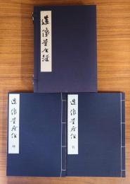 造像量度経