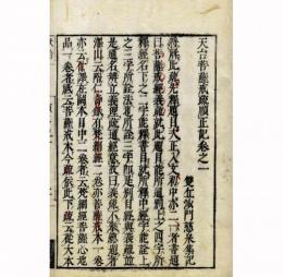 天台菩薩戒疏順正記