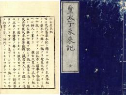 皇太子未来記
