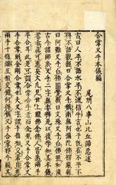 合掌叉手本儀編