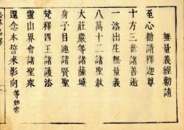法華三十講品釈
