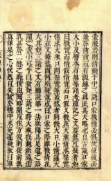 教観撮要論