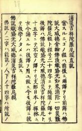 消災吉祥経直説