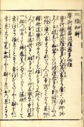 般若心経和解