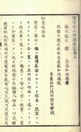 密宗安心鈔開達記