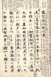 密宗安心教示章
