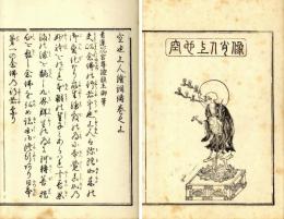 空也上人絵詞伝