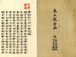 高王観音経　附高王経縁啓白衣霊験記