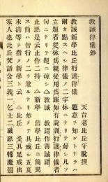 教誡律儀鈔