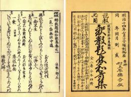 釈教題林和歌集（説教必用）