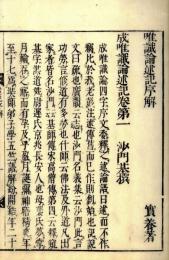 唯識論述記序解