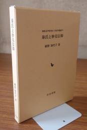 秦氏と妙見信仰