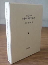 古代・中世宗像の歴史と伝承