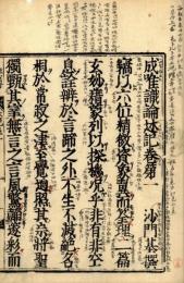 唯識論述記