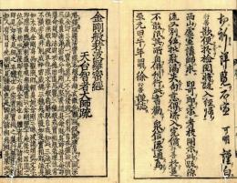 金剛般若経疏（天台智者大師疏）
