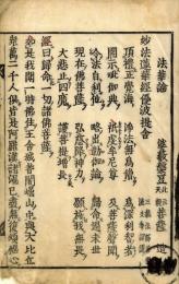 法華論