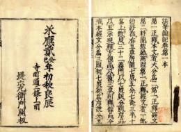 法華論記