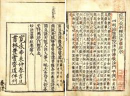 科註妙法蓮華経