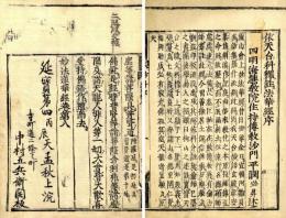 科註妙法蓮華経