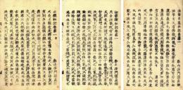 法華三大部私記（玄義私記・文句私記・止観私記）