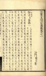 法華文句記講義