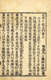 大乗止観法門