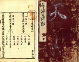 宗大事口伝抄
