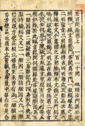 五百問論