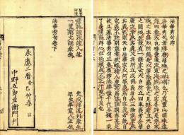 法華秀句（付條箇）